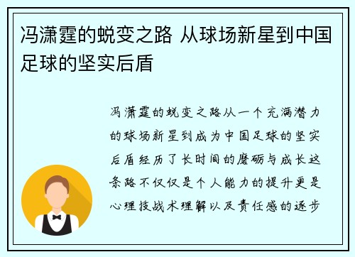 冯潇霆的蜕变之路 从球场新星到中国足球的坚实后盾