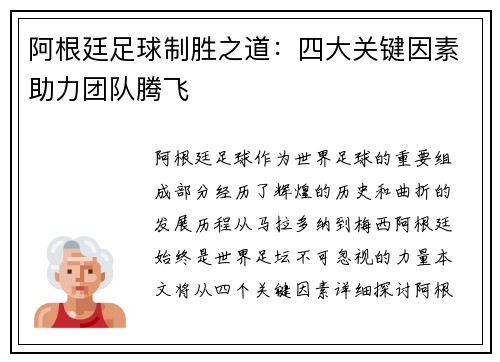 阿根廷足球制胜之道：四大关键因素助力团队腾飞