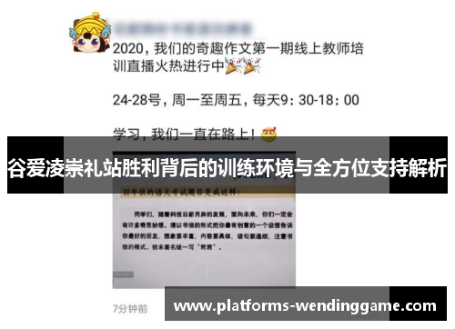 谷爱凌崇礼站胜利背后的训练环境与全方位支持解析 谷爱凌崇礼站胜利背后的训练环境与全方位支持解析