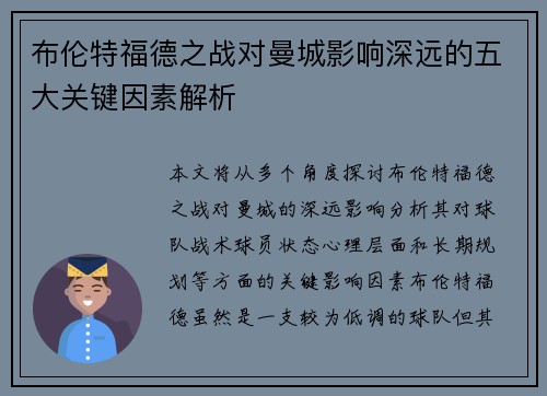 布伦特福德之战对曼城影响深远的五大关键因素解析