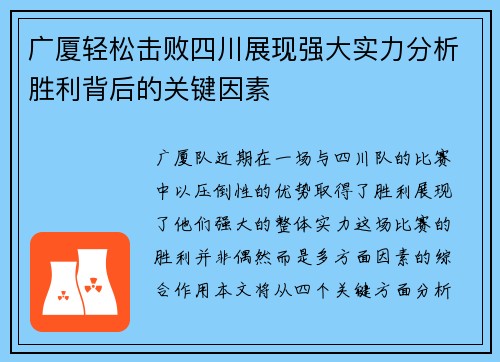 广厦轻松击败四川展现强大实力分析胜利背后的关键因素