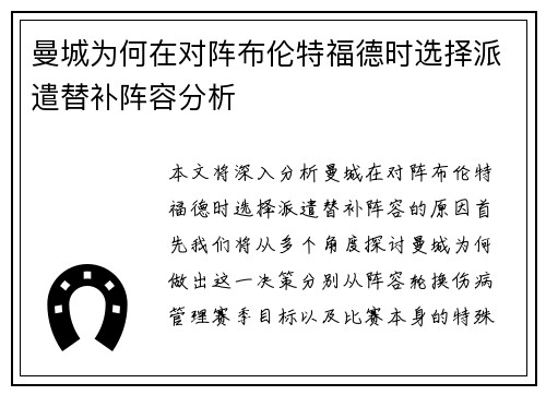曼城为何在对阵布伦特福德时选择派遣替补阵容分析 曼城为何在对阵布伦特福德时选择派遣替补阵容分析